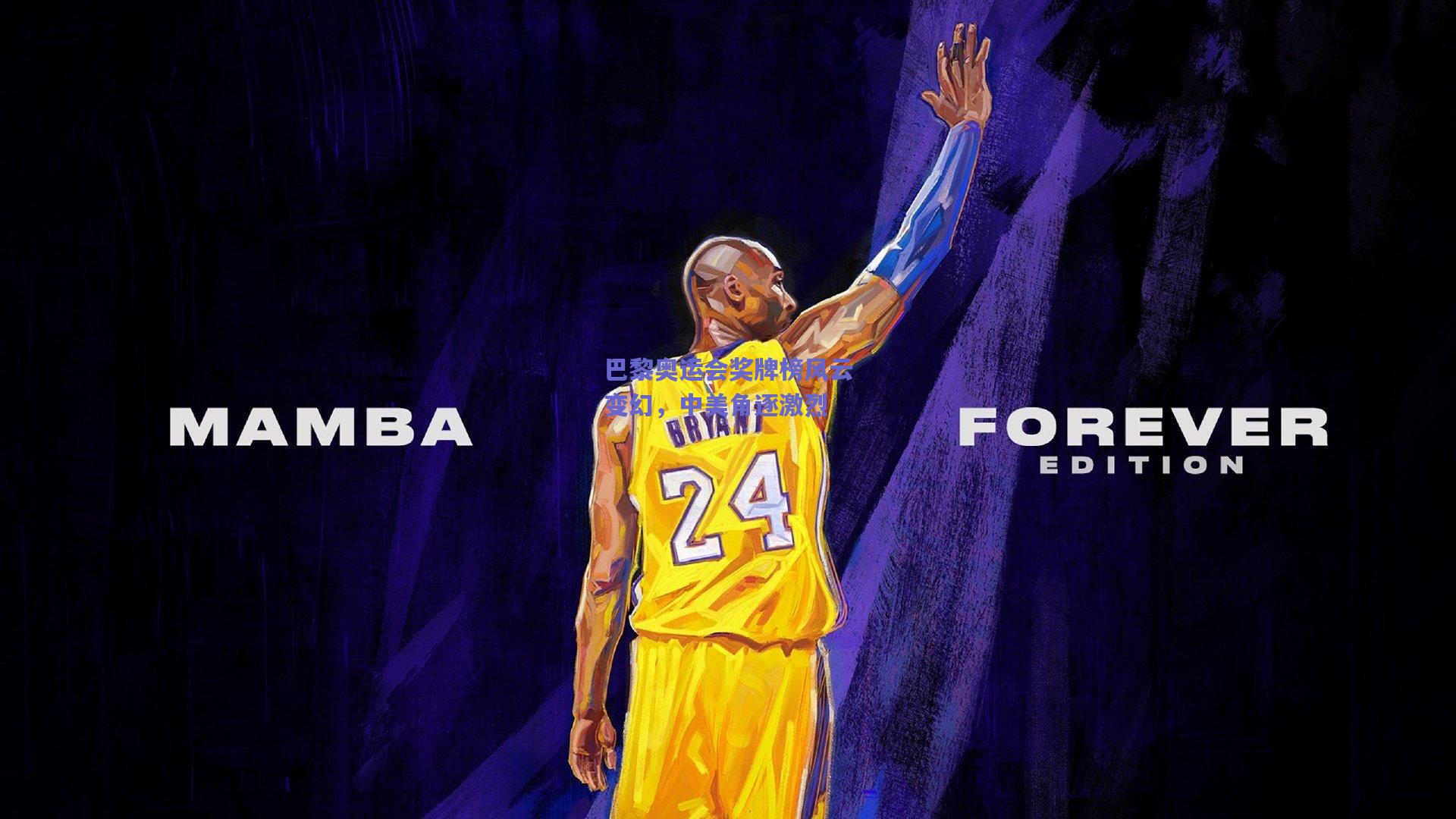 巴黎奥运会奖牌榜风云变幻，中美角逐激烈