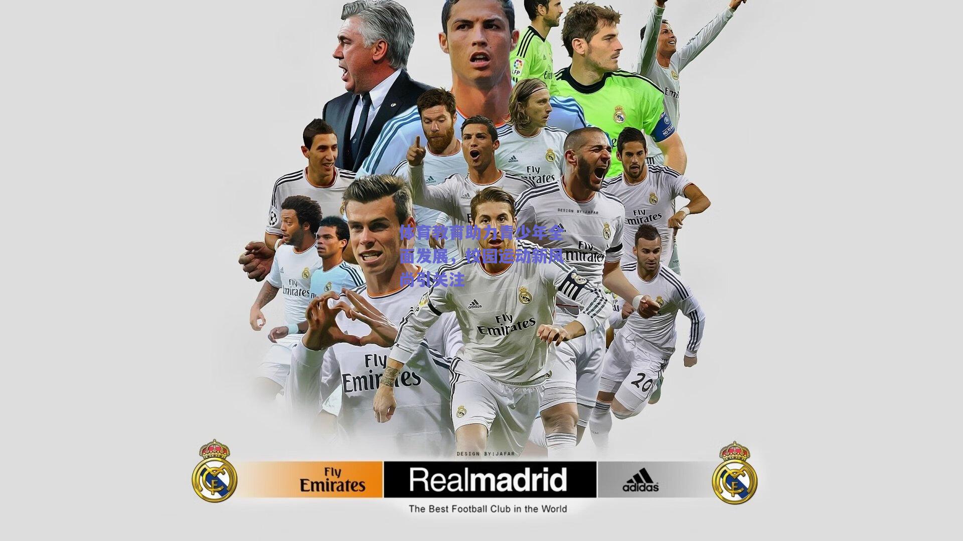 体育教育助力青少年全面发展，校园运动新风尚引关注