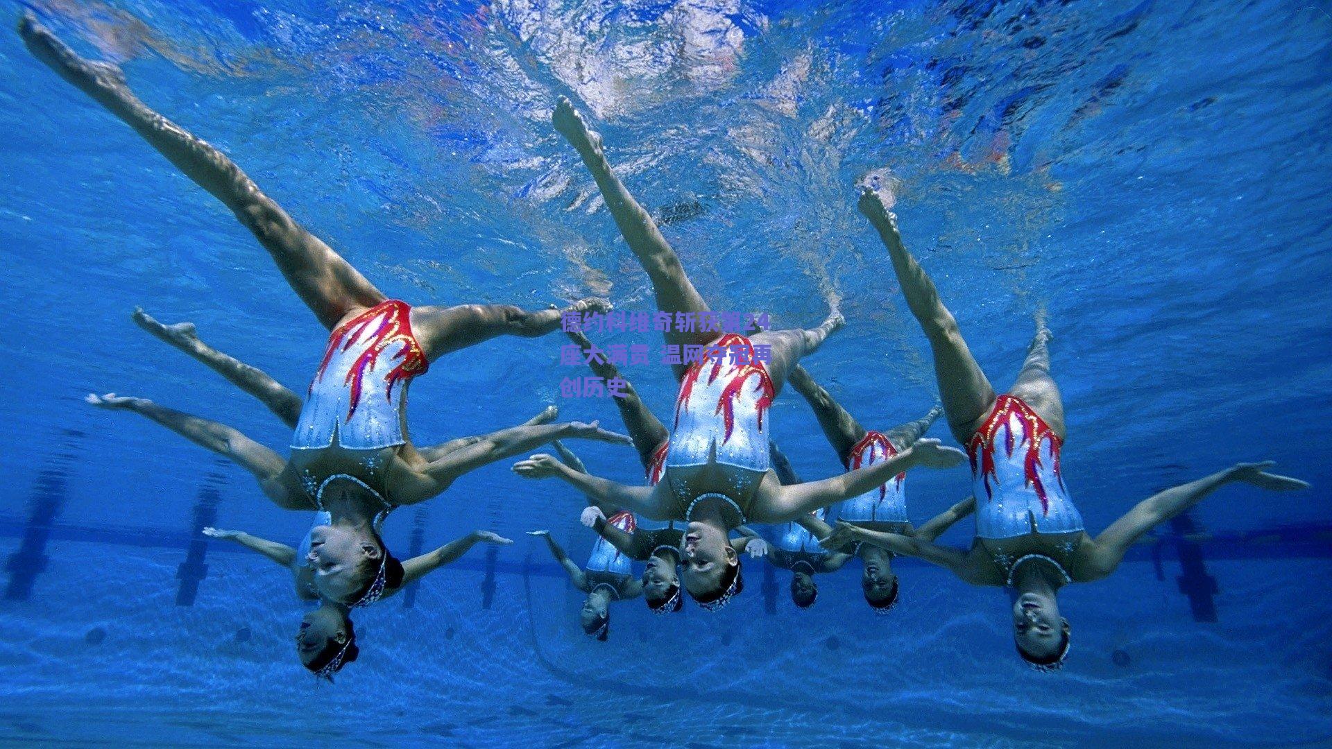 德约科维奇斩获第24座大满贯 温网夺冠再创历史