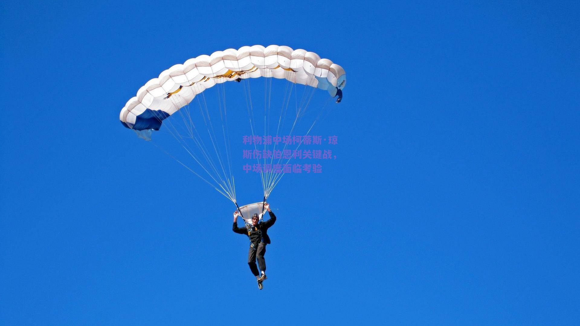 利物浦中场柯蒂斯·琼斯伤缺伯恩利关键战,中场调度面临考验