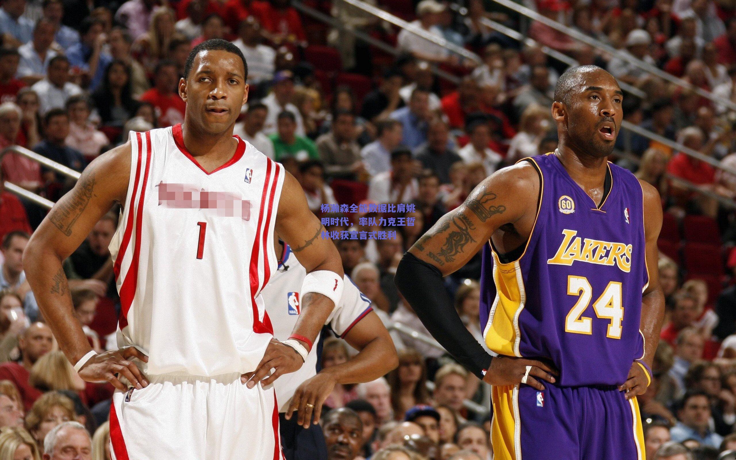 杨瀚森全能数据比肩姚明时代,率队力克王哲林收获宣言式胜利